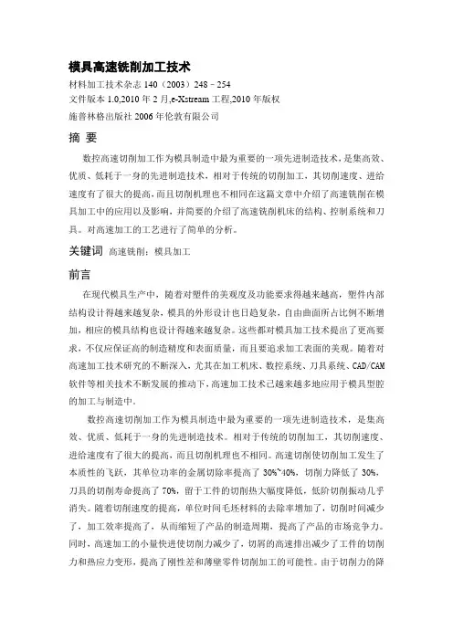 模具中英文翻译 (2)