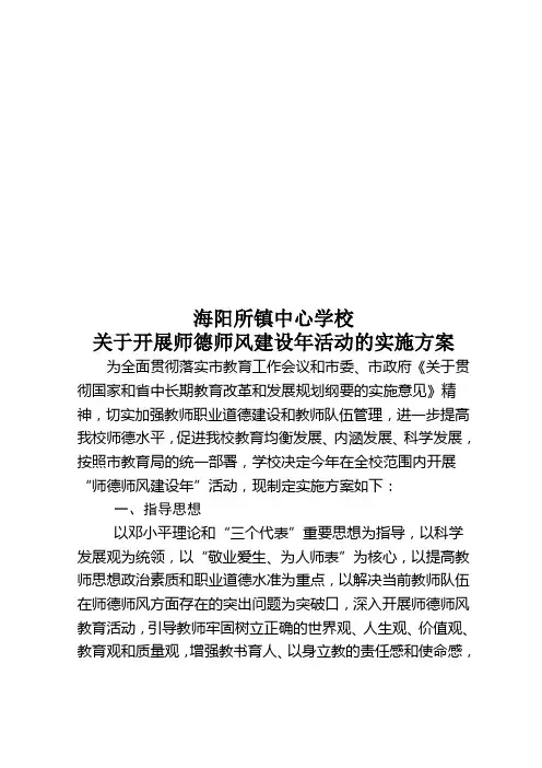 关于开展师德师风建设年活动的活动方案