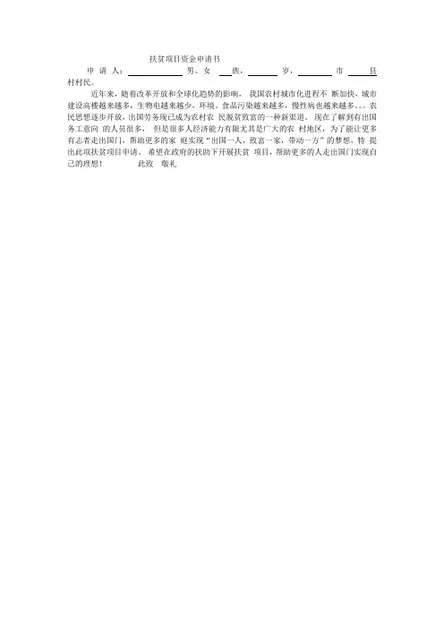 扶贫项目资金申请书