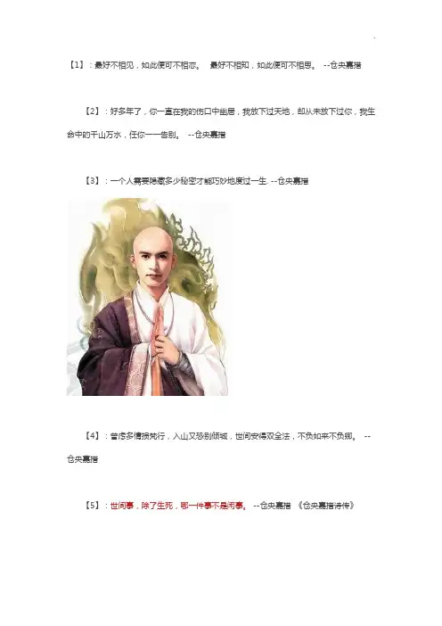 仓央嘉措名句赏析