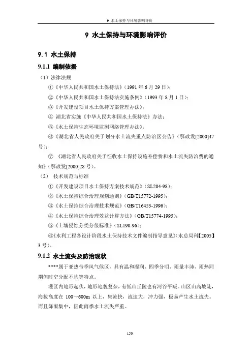 某灌区水土保持设计方案