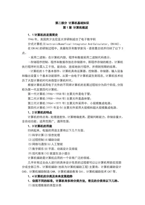 计算机基础知识-计算机概述