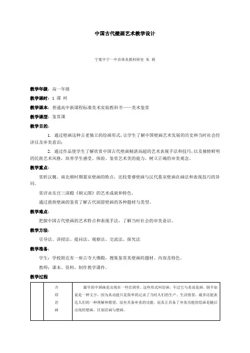 美术鉴赏 - 教学设计案例