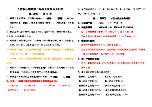 三年级数学上册各单元重点知识大汇总