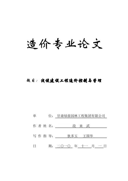 浅谈建设工程造价的管理与控制
