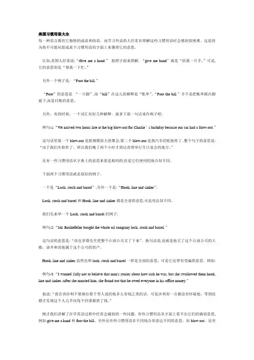 美国习惯用语大全