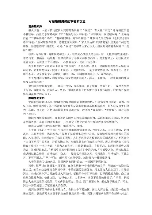 进化中的退化--闹洞房