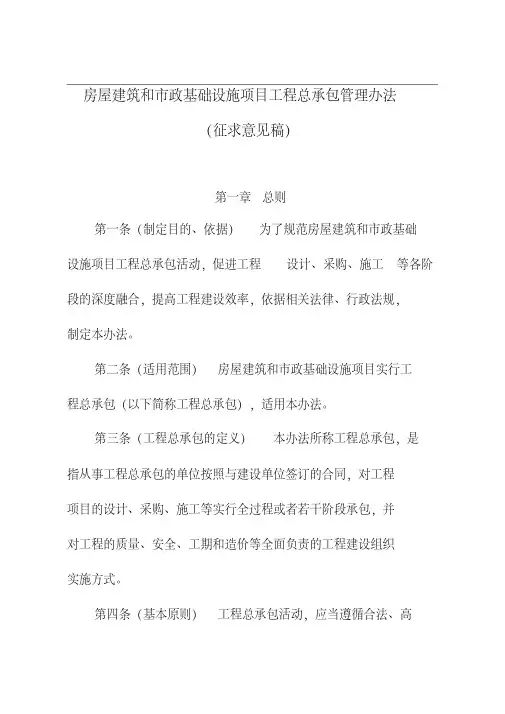 房屋建筑和市政基础设施项目工程总承包管理办法