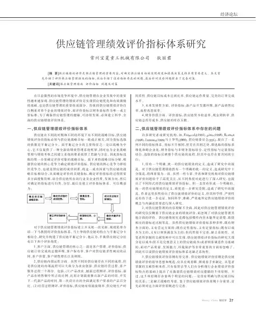 供应链管理绩效评价指标体系研究