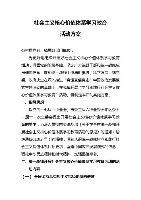 社会主义核心价值体系学习教育活动方案