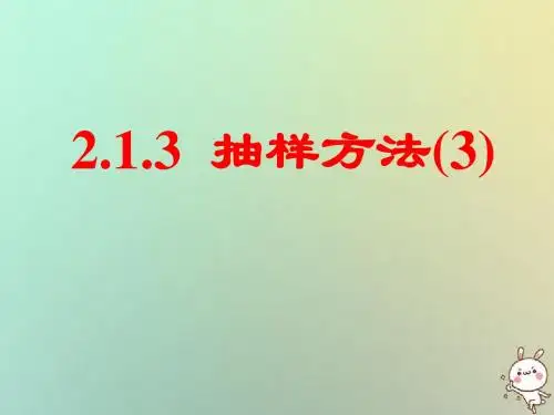 高中数学第二章统计2_1抽样方法4分层抽样课件苏教版必修3