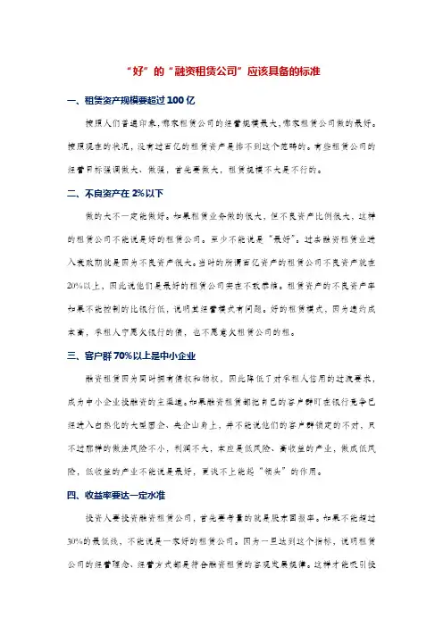 “好”的“融资租赁公司”应该具备的标准