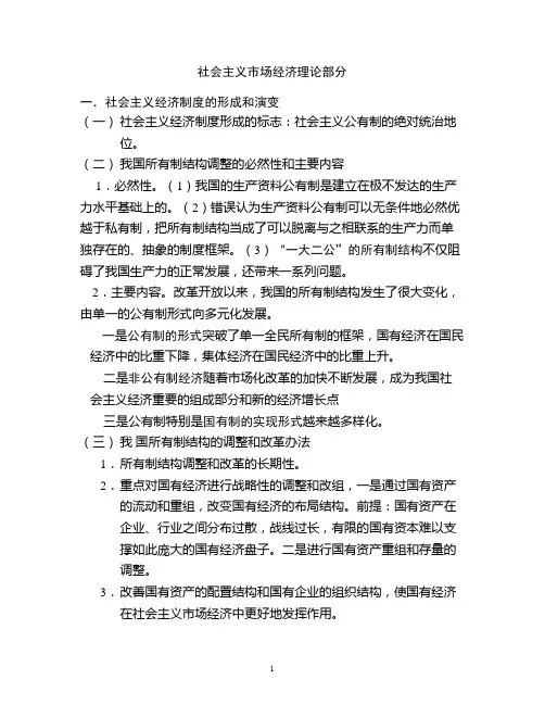社会主义市场经济理论要点