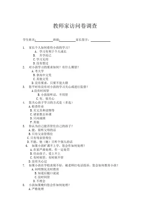 家访问卷调查表