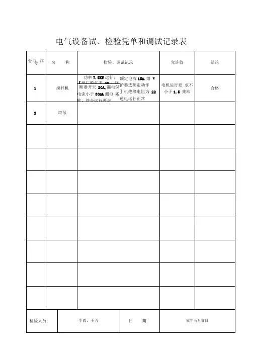 临时用电记录用表