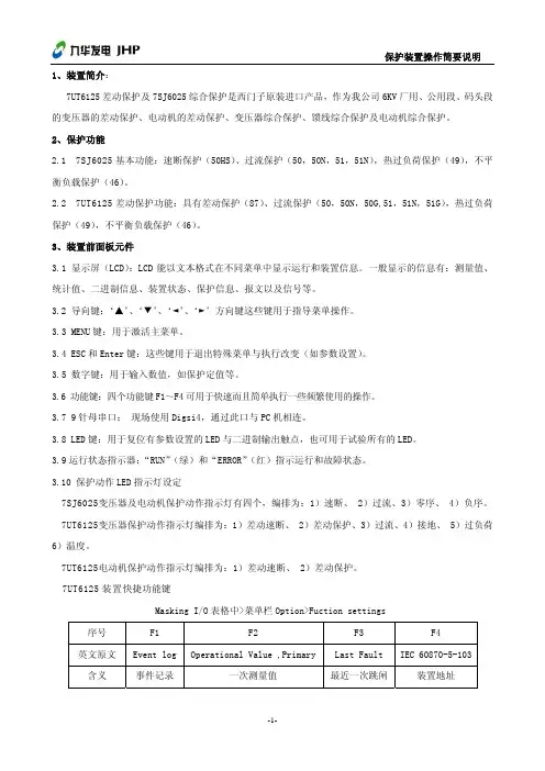 6KV保护使用简要说明