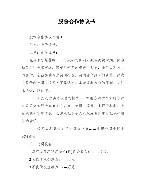 股份合作协议书