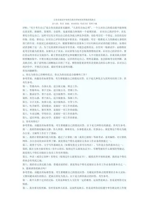 公务员面试中如何自我介绍如何回答我的优缺点