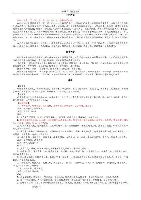 常见疾病中医辩证施护汇总