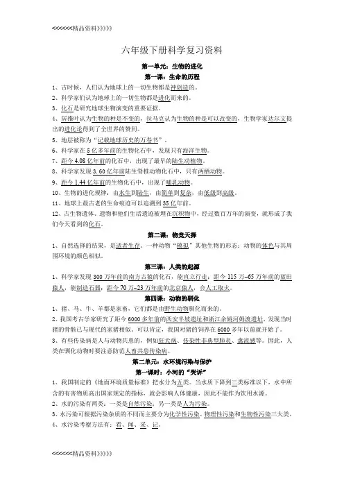 湘教版六年级下册科学复习资料资料讲解
