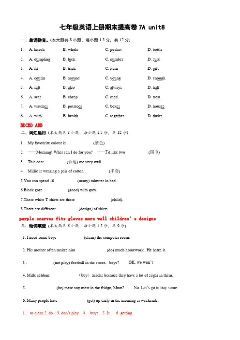 牛津译林版七年级英语上册期末提高卷 Unit8