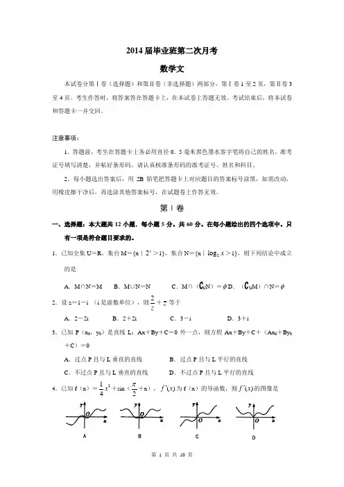 高三第二次月考数学文试题