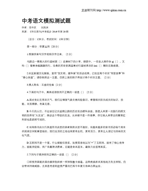 中考语文模拟测试题