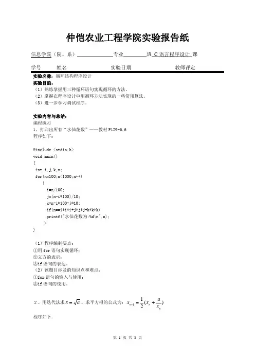 循环结构程序设计(C语言实验报告)