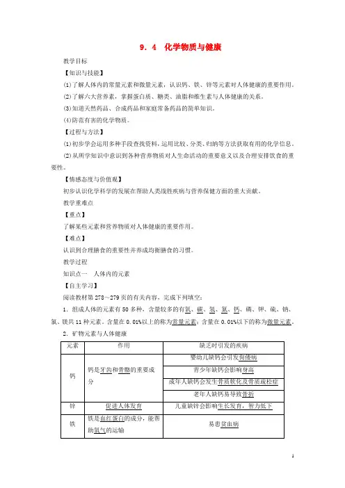 2019九年级化学下册第九章现代生活与化学9.4化学物质与降教案粤教版