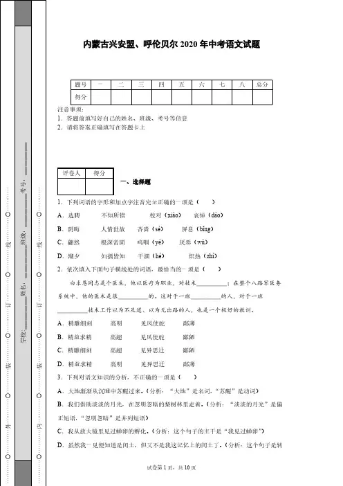 内蒙古兴安盟、呼伦贝尔2020年中考语文试题-【含答案】