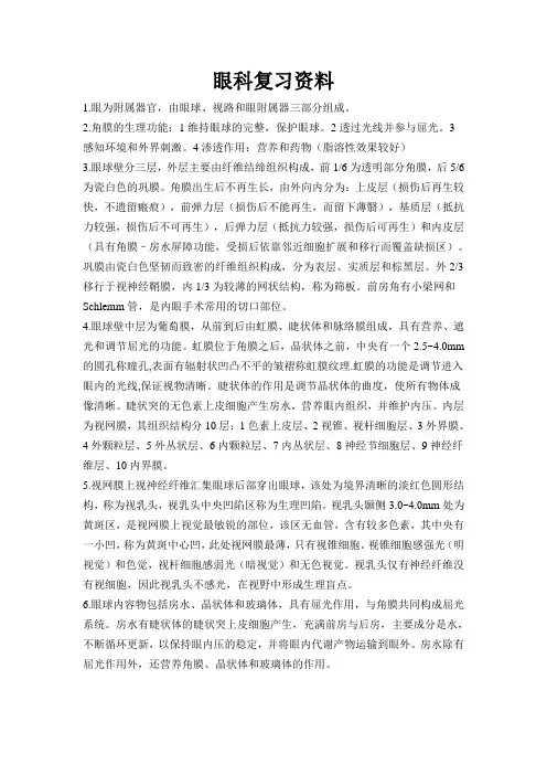 眼科复习资料