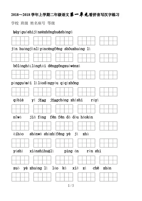 二上册生字[二]看拼音写词语