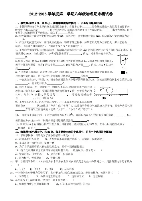 2012-2013八年级物理第二学期期末测试卷(整理)