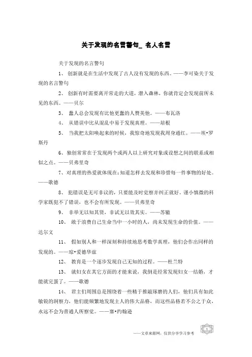 关于发现的名言警句_名人名言
