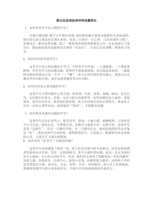 班主任应该如何对待问题学生