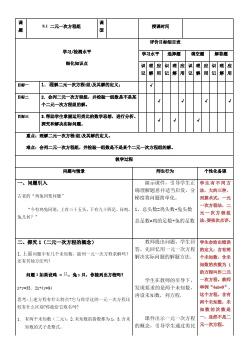 人教版数学七年级下册《二元一次方程组》教学设计 