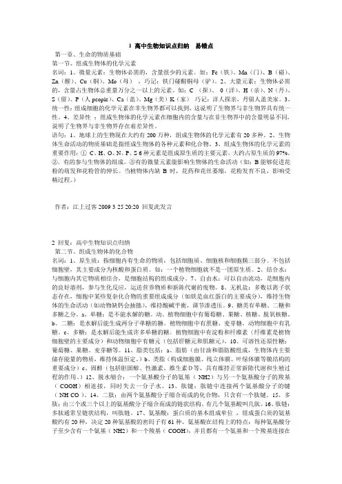 高考生物知识点归纳__易错点