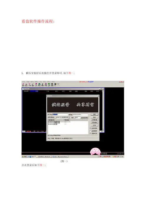 看盘软件操作流程