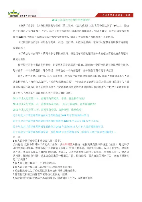 2015年北京大学行政管理考研考点总结