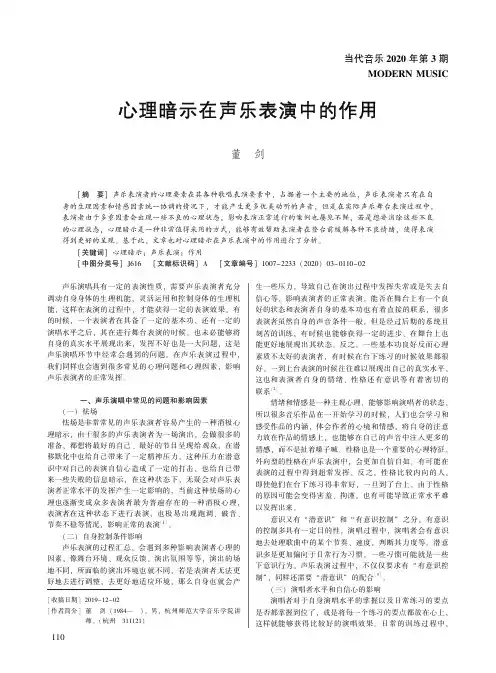 心理暗示在声乐表演中的作用
