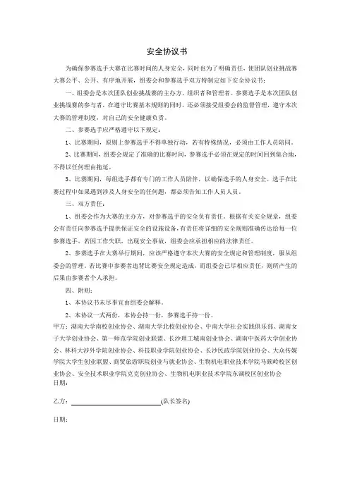 安全协议书