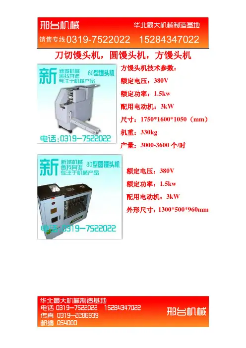 圆馒头机,圆馒头机
