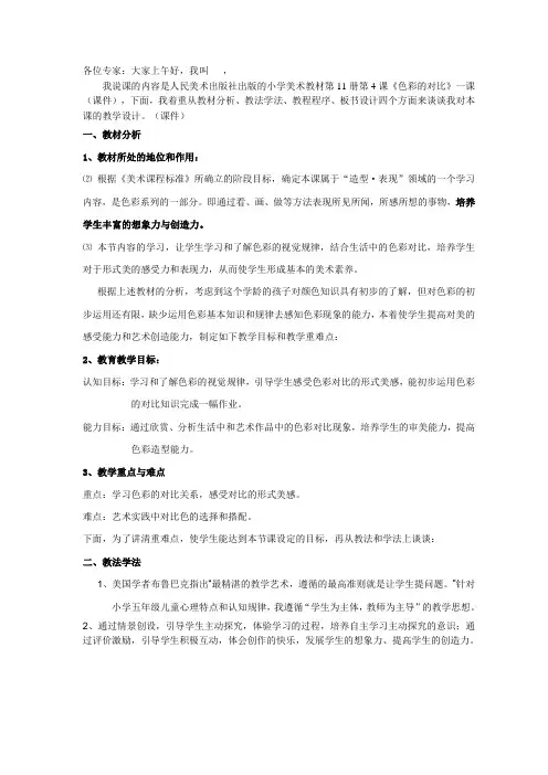 色彩的对比说课稿