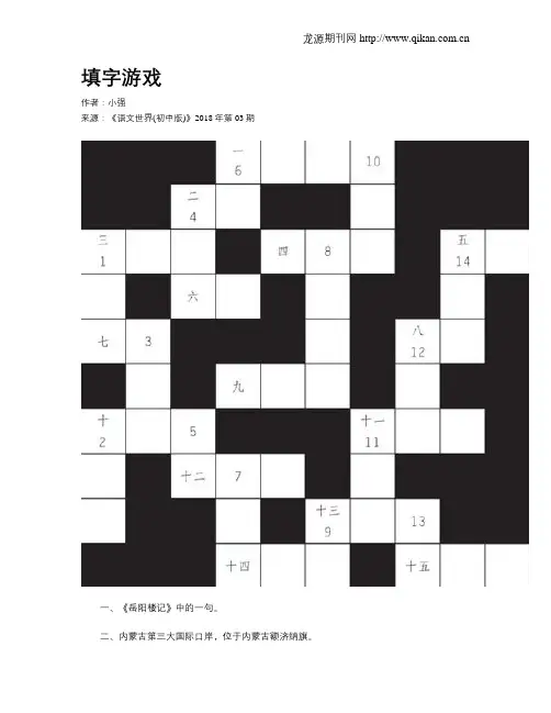 填字游戏