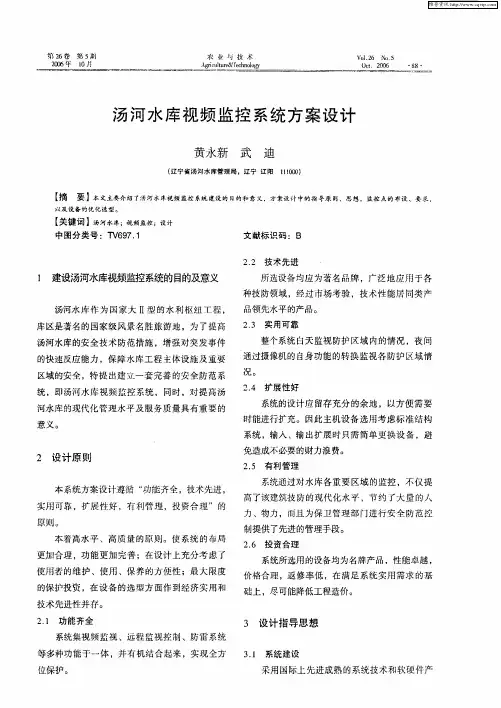 汤河水库视频监控系统方案设计