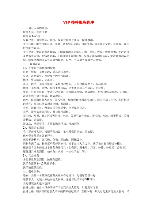 VIP接待程序