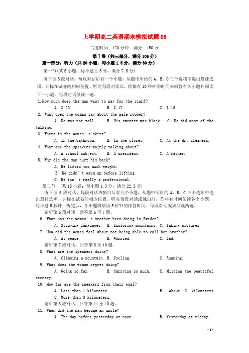 广东省广州市普通高中18学年高二英语上学期期末模拟试题061801180341