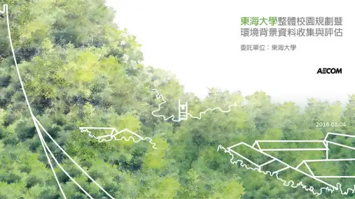 台湾东海大学设计方案