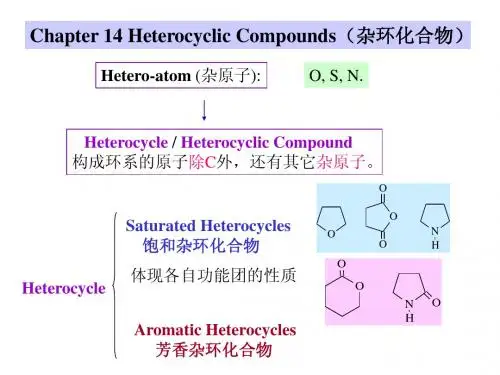 第十四章-杂环化合物2