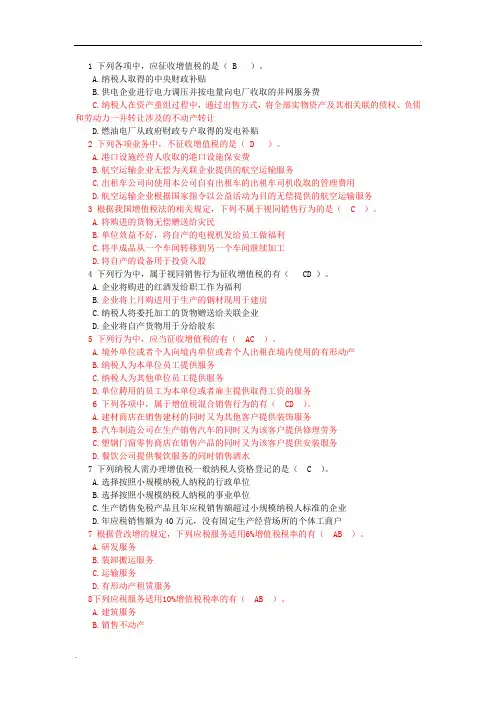 税务会计-增值税习题